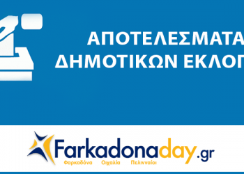 ΝΟΜΗ | Αποτελέσματα Περιφερειακών Εκλογών