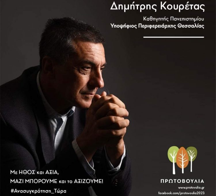 Νίκη Κουρέτα…