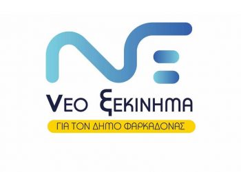 Καταγγελίες από το συνδυασμό Μπαγιώτη