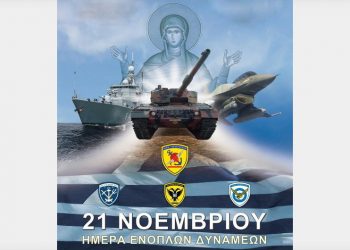 Πρόγραμμα εορτασμού της ημέρας των ενόπλων δυνάμεων στα Τρίκαλα