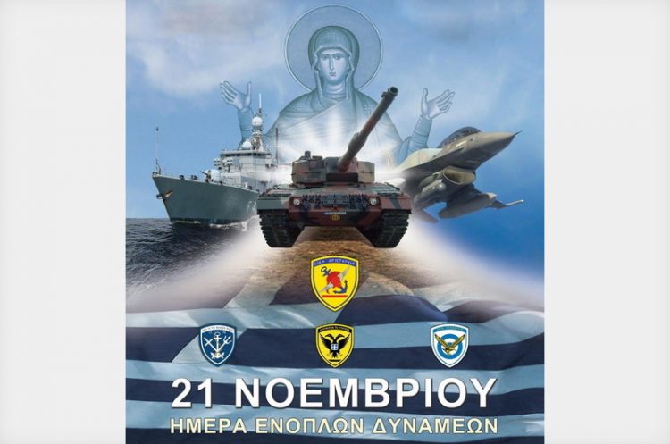 Πρόγραμμα εορτασμού της ημέρας των ενόπλων δυνάμεων στα Τρίκαλα