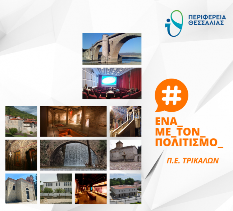 Έργα ανάδειξης πολιτιστικών και θρησκευτικών μνημείων  συνδέουν ανθρώπους με το διαχρονικό νήμα της  ιστορίας  παντού στη Θεσσαλία