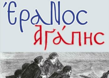 Ετήσιος Έρανος Αγάπης στην Ιερά Μητρόπολη Τρίκκης, Γαρδικίου και Πύλης