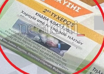 Κληρώνουν κηδεία αξίας 1.000 ευρώ σε λαχειοφόρο αγορά – Μπορεί να δοθεί και σε άλλον ως δώρο