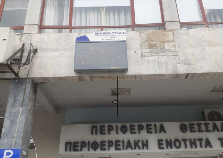 Ηλεκτρονική παρακολούθηση της ποιότητας του αέρα και πίνακες ενημέρωσης του κοινού στα Τρίκαλα