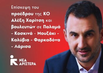 Τις πληγείσες περιοχές θα επισκεφθεί ο Χαρίτσης