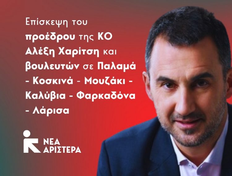 Τις πληγείσες περιοχές θα επισκεφθεί ο Χαρίτσης