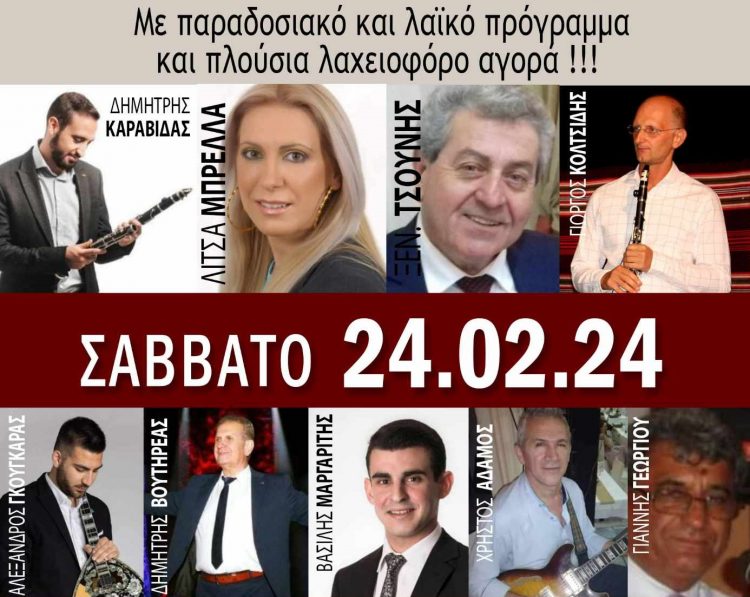 Κοπή πίτας Συλλόγου Γυναικών Φαρκαδόνας