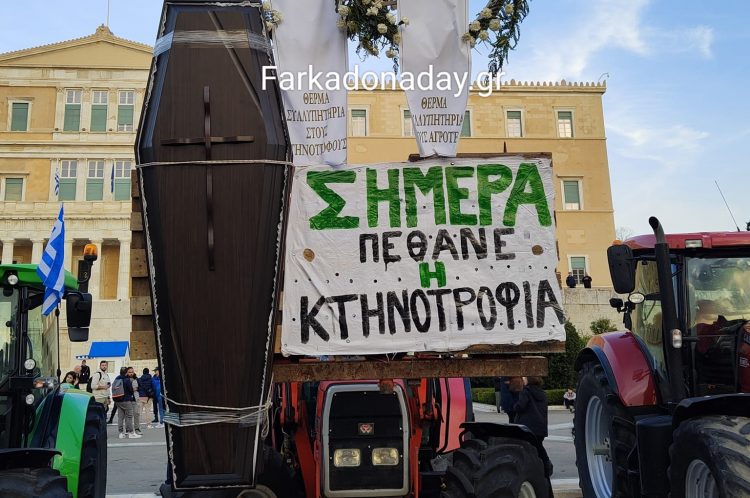 Το «φέρετρο της κτηνοτροφίας» μπροστά από τη Βουλή