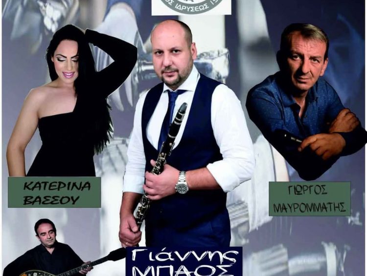 Κόβει την πίτα του και χορεύει το Σάββατο  ο Σ.Ι.Σ.Ε.Α.Μ.Η