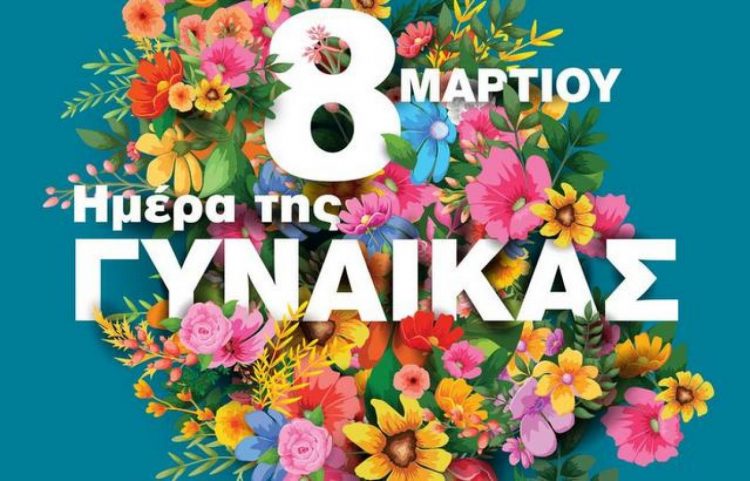 Οι Γυναίκες του Πετροπόρου τιμούν την Παγκόσμια Ημέρα της Γυναίκας