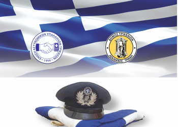 Δρόμους στη μνήμη τριών αστυνομικών που σκοτώθηκαν στο Καθήκον!