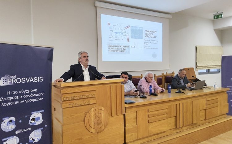 Με επιτυχία υλοποιήθηκε η ημερίδα για την Ψηφιακή Κάρτα Εργασίας