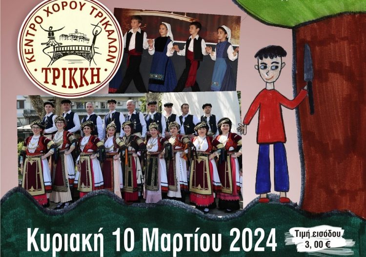 «Μια φορά και ένα καιρό… ο κοντο-Γιώργος…»