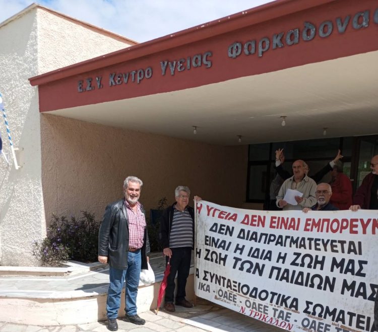Παράσταση διαμαρτυρίας στο Κέντρo Υγείας  Φαρκαδόνας