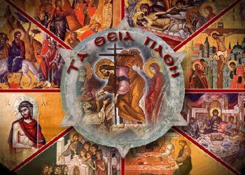 Οδεύοντας από το Πάθος στην Ανάσταση