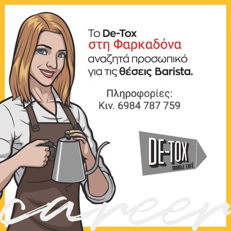 Θέσεις εργασίας στο DE – TOX