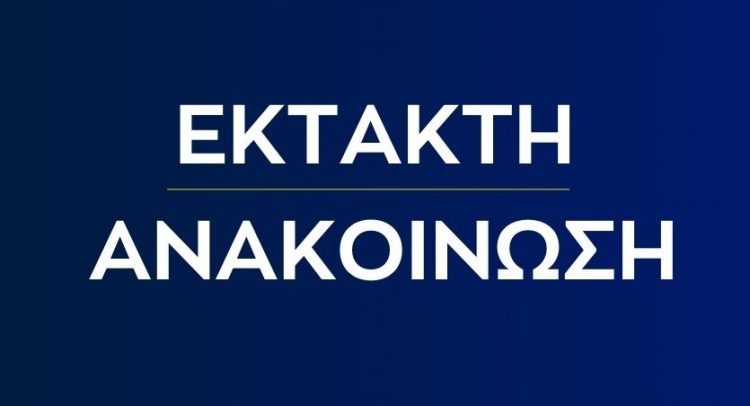 Έκτακτη Ανακοίνωση – ΚΙΝΗΣΗ ΑΝΑΣΥΓΚΡΌΤΗΣΗΣ ΔΗΜΟΥ ΦΑΡΚΑΔΌΝΑΣ