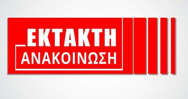Έκτακτη Ανακοίνωση – ΚΙΝΗΣΗ ΑΝΑΣΥΓΚΡΌΤΗΣΗΣ ΔΗΜΟΥ ΦΑΡΚΑΔΌΝΑΣ