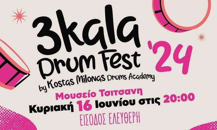 Drumfest στο Μουσείο Τσιτσάνη