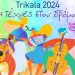 Street Art Festival – Trikala 2024