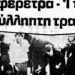 O σφαγέας των Τρικάλων: Η ιστορία του 1981 που συγκλόνισε το πανελλήνιο