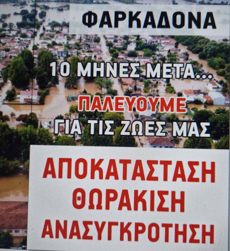 ΓΕΝΙΚΟ ΚΑΛΕΣΜΑ  ΓΙΑ ΚΛΕΙΣΙΜΟ ΤΗΣ ΕΘΝΙΚΗΣ ΟΔΟΥ ΤΡΙΚΑΛΩΝ- ΛΑΡΙΣΗΣ