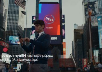 Ξεπέρασαν το 1 εκατ. οι χρήστες του myΔΕΗ