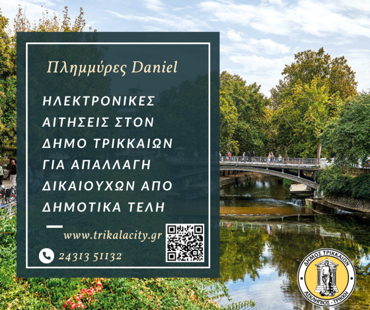Πλημμύρες Daniel: Αιτήσεις στον Δήμο Τρικκαίων για απαλλαγή δικαιούχων από δημοτικά τέλη