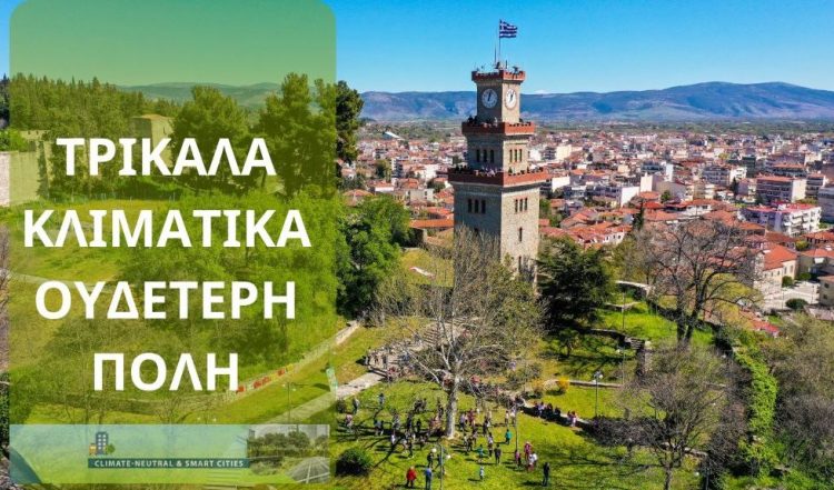 Σε διαδικτυακή ημερίδα ΥΠΕΝ – 6 Δήμων παρουσιάστηκε το Κλιματικό Σύμφωνο του Δήμου Τρικκαίων