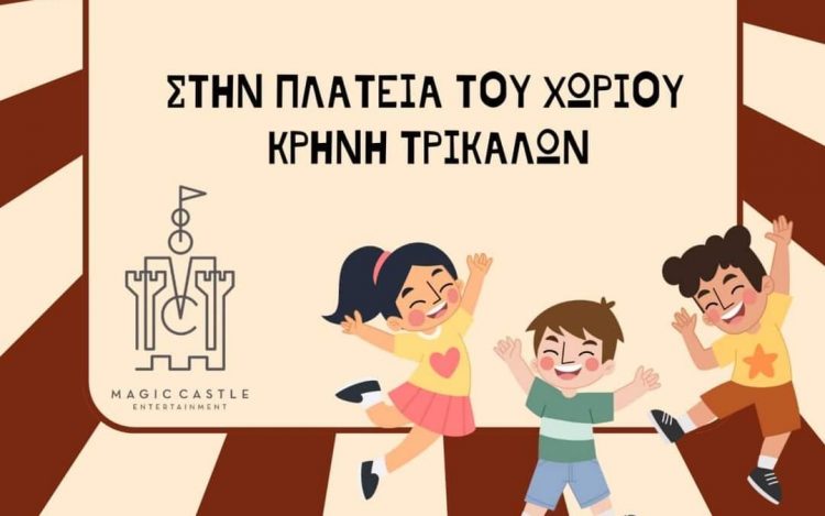 Animater, Bubbles και Face Painting στην πλατεία της Κρήνης