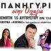 Γλέντι στην Οιχαλία τον Δεκαπενταύγουστο το μεσημέρι