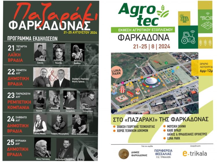Αντίστροφη μέτρηση για το Παζαράκι της Φαρκαδόνας