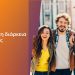 ΔΕΗ myHome4Students: Νέο προϊόν για φοιτητές με αποκλειστικές εκπτώσεις και προνόμια