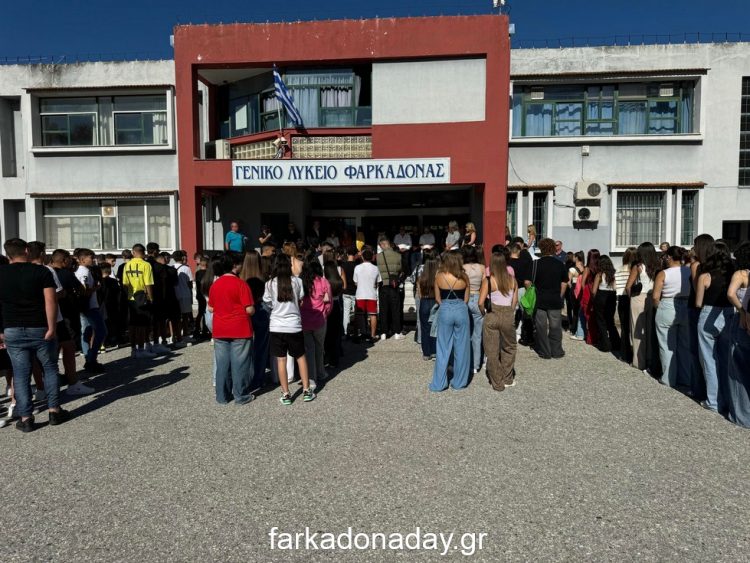 Τελέστηκε ο αγιασμός για την έναρξη της νέας σχολικής χρονιάς στα σχολεία του Δήμου Φαρκαδόνας