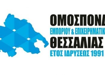 Αποτελέσματα των εκλογών της Ομοσπονδίας Εμπορίου & Επιχειρηματικότητας Θεσσαλίας