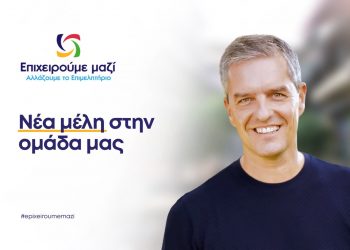 Ανακοίνωσε 20 νέους Υποψηφίους για τις εκλογές στο Επιμελητήριο Τρικάλων o Παπαευθυμίου