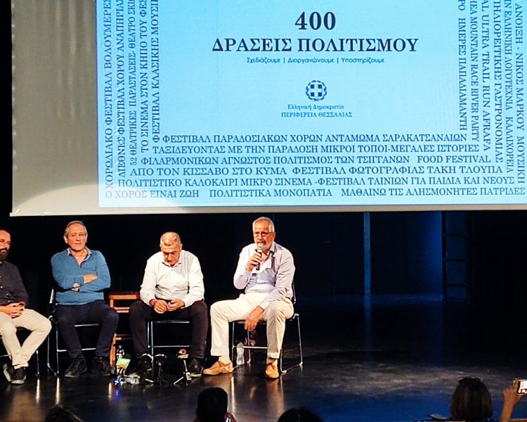Μπήκαν οι βάσεις από την Περιφέρεια για την «πολιτιστική επανάσταση»