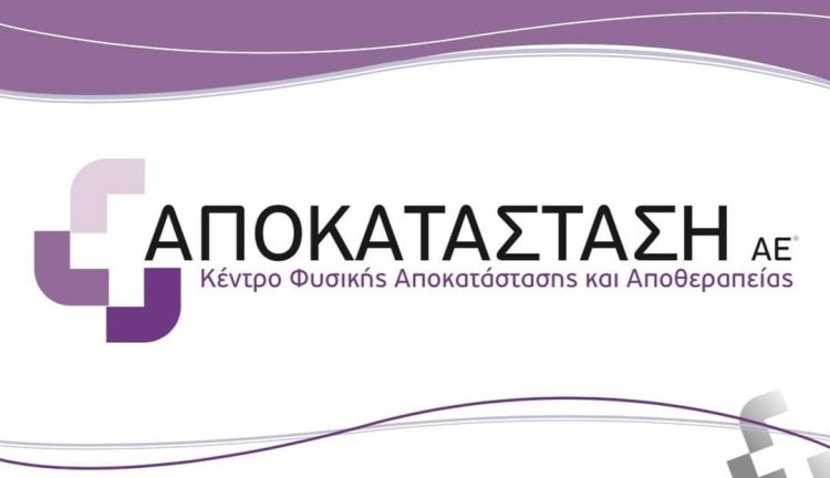 Hμερίδα με θέμα “Θέματα Διαχείρισης Βαρέως Πάσχοντα στη ΜΑΦ”