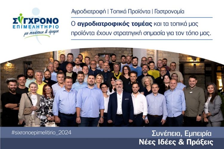 O αγροδιατροφικός τομέας και τα τοπικά μας προϊόντα έχουν στρατηγική σημασία για τον τόπο μας