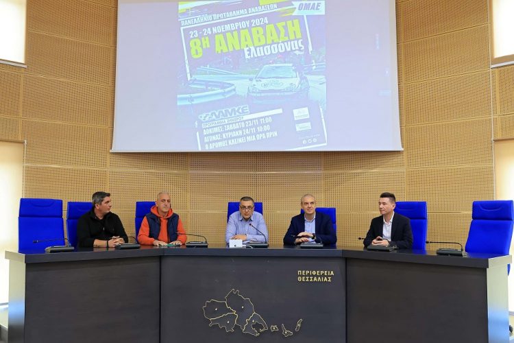 8η Ανάβαση Ελασσόνας  το Σαββατοκύριακο 23-24 Νοεμβρίου