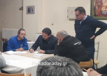 Έκλεισαν οι κάλπες για την ανάδειξη των αιρετών της Ένωσης Ε.Β.Ε. Φαρκαδόνας