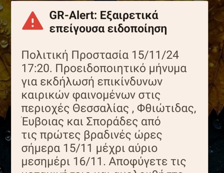 Κακοκαιρία Alexandros: Ήχησε στο Δήμο Φαρκαδόνας το 112 για επικίνδυνα καιρικά φαινόμενα