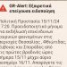 Κακοκαιρία Alexandros: Ήχησε στο Δήμο Φαρκαδόνας το 112 για επικίνδυνα καιρικά φαινόμενα