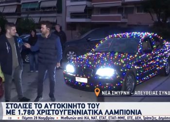 Στόλισε το αυτοκίνητό του με… 1.780 χριστουγεννιάτικα λαμπάκια – Η Τροχαία τον τραβά φωτογραφίες