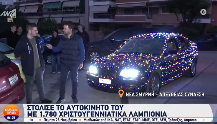 Στόλισε το αυτοκίνητό του με… 1.780 χριστουγεννιάτικα λαμπάκια – Η Τροχαία τον τραβά φωτογραφίες