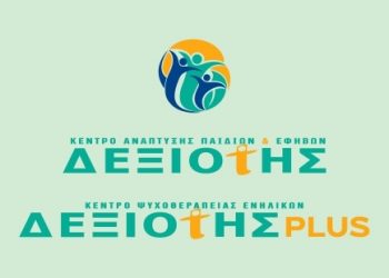 ΔΕΞΙΟΤΗΣ | Κέντρο Ανάπτυξης Παιδιών και Εφήβων σε Τρίκαλα και Καλαμπάκα