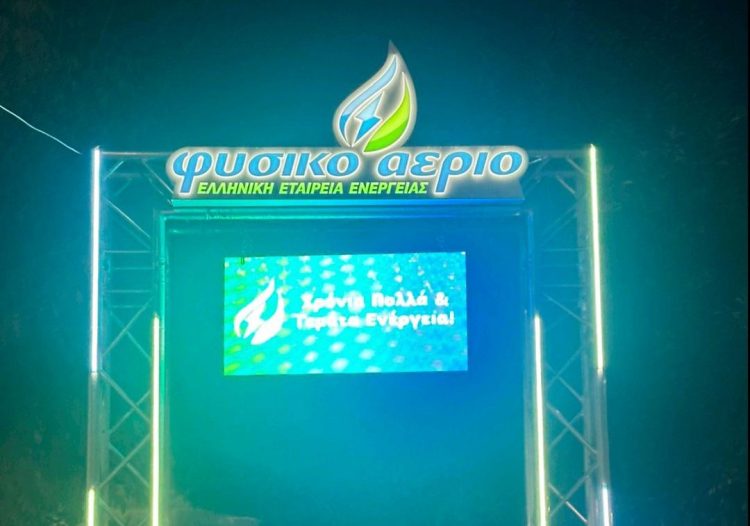 Το Φυσικό Αέριο Ελληνική Εταιρεία Ενέργειας γεμίζει με χριστουγεννιάτικη ενέργεια τα Τρίκαλα!