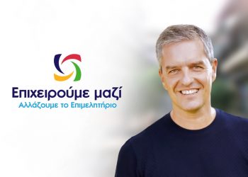 Παπαευθυμίου: Παρακαλώ θερμά και δημόσια να αποδεχθεί το αποτέλεσμα της εκλογικής διαδικασίας ο κ. Γιαγιάκος