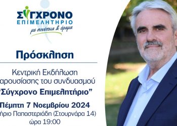 Ανοιχτή Πρόσκληση προς όλους απευθύνει ο Βασίλης Γιαγιάκος για την κεντρική εκδήλωση παρουσίασης του Συνδυασμού του